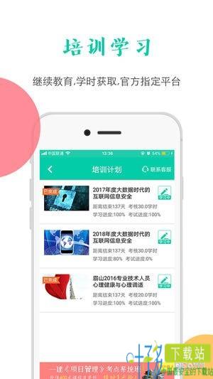 融学继续教育app