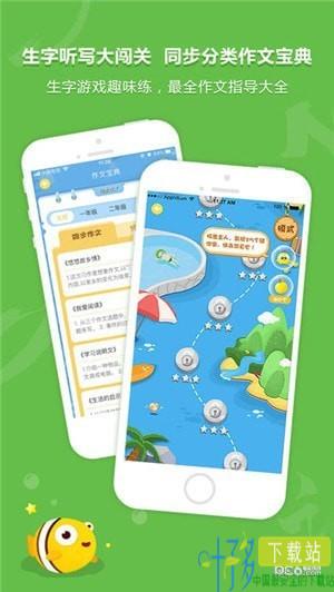 语文同步学app