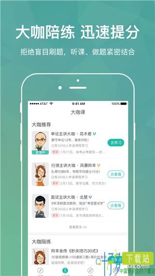 步知刷题app官方下载