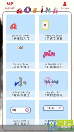 拼音识字宝典app下载