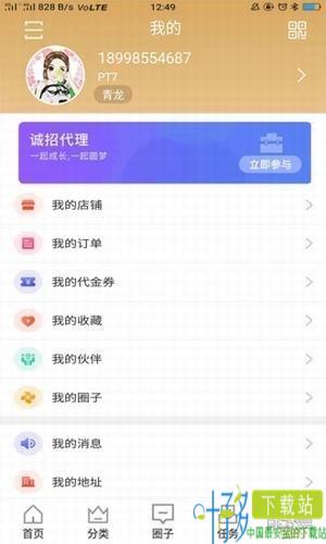 促销王app下载