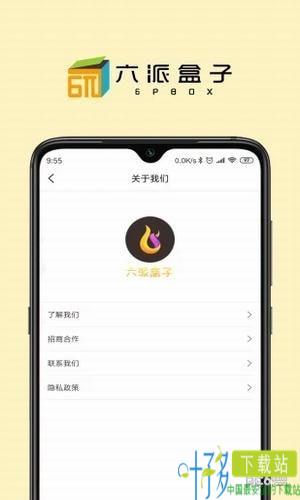 六派盒子app下载