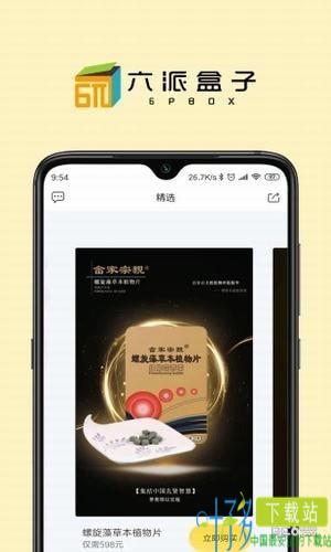 六派盒子app下载