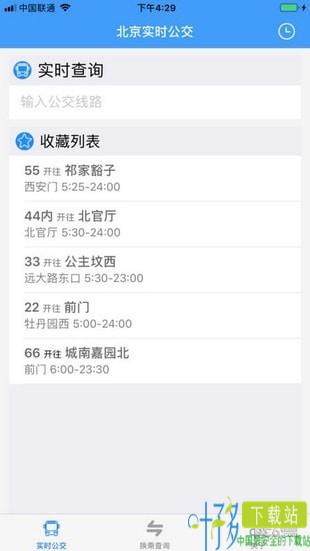 北京公交出行软件下载
