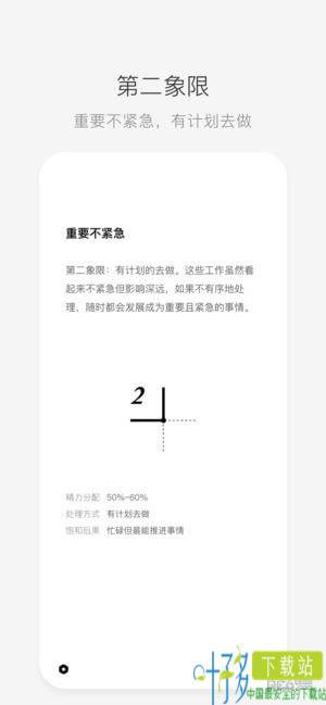 极简象限app下载