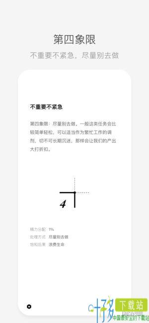 极简象限app下载