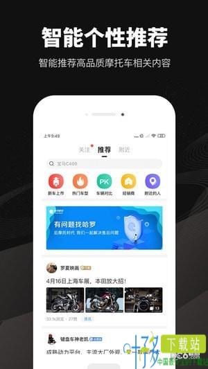 哈罗摩托app