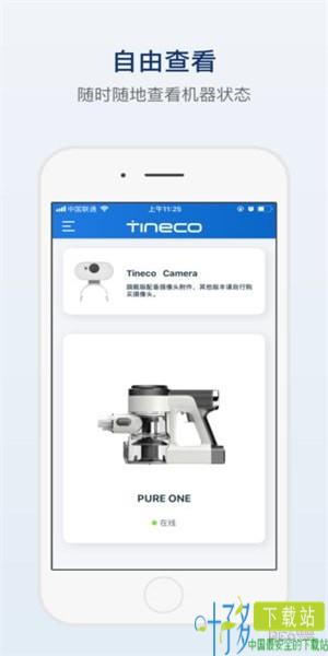 Tineco软件下载