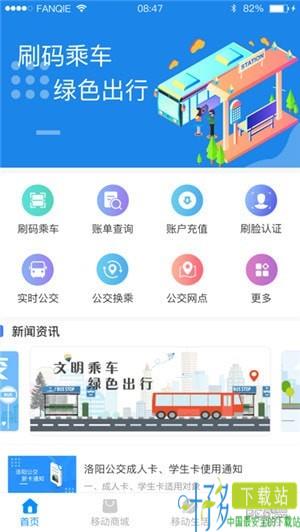 e洛通app