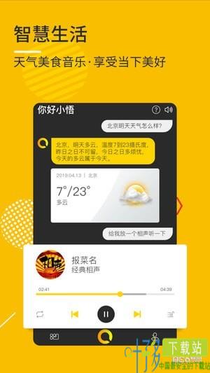 你好小悟app下载