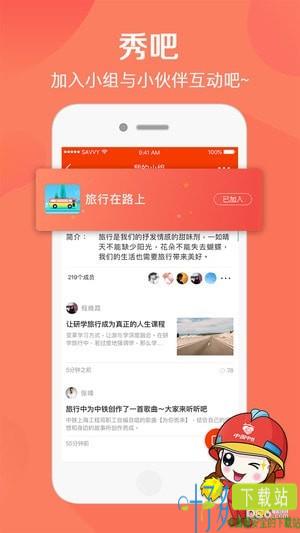 中铁惠园app下载