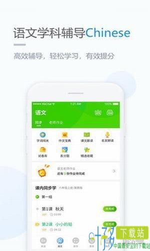 冀教学习app下载