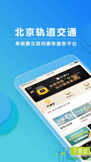 亿通行app