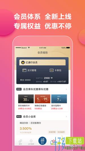 亿通行app