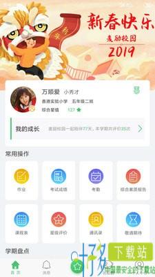 麦励家长app