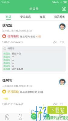 麦励家长app