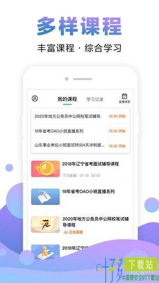 中公网校app官方下载