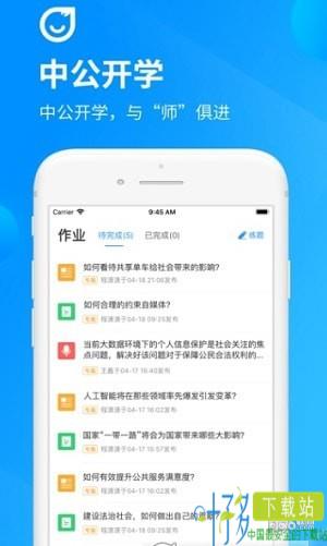 中公开学app下载