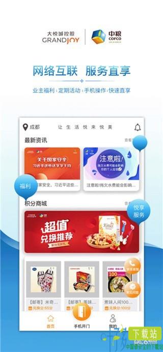 中粮悦生活app