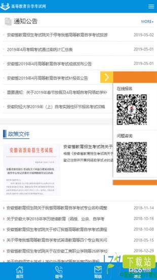 安徽自考网络助学app下载