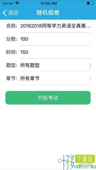 天明题库保过版app