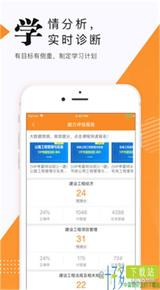 建造师准题库app下载