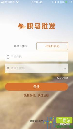 快马批发软件下载
