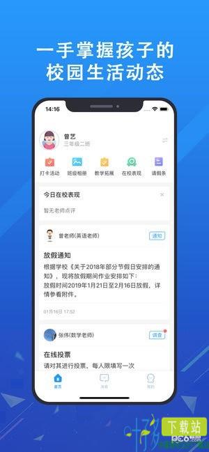 爱学班班家长端下载