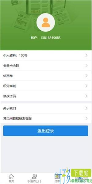 手道师上门app下载