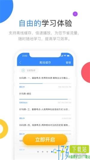 高教考试在线app下载