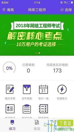 网络工程师题库