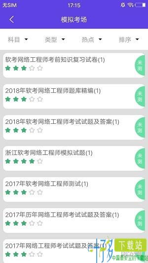 网络工程师题库