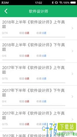 软考中级题库app下载