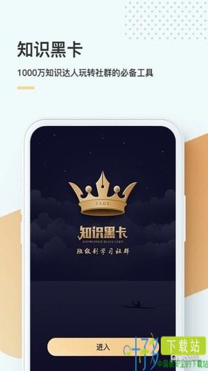 知识黑卡app下载