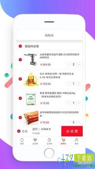 鲁商通app下载