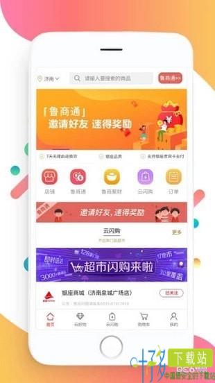 银座鲁商通app