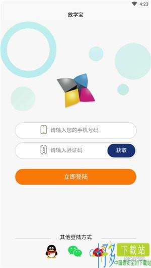 放学宝app下载