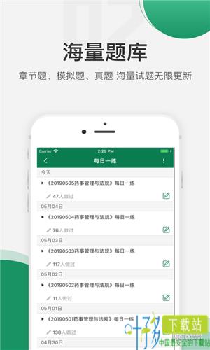 医学考证准题库app下载