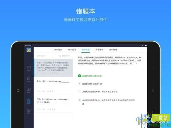 海风智学中心hd版下载