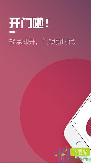 开门啦app下载