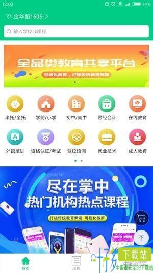  牛凹学学网app下载