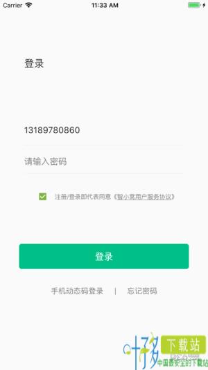 智小窝房东版app下载