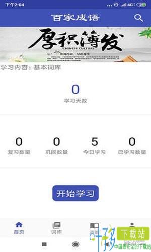百家成语app下载