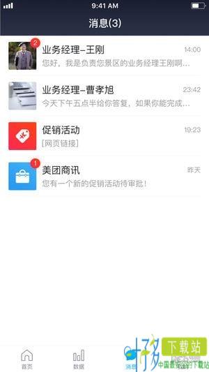 美团旅行商家版app