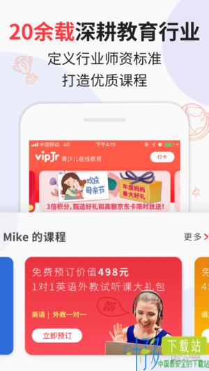 vipjr青少儿在线教育下载