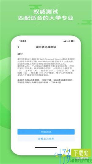 志愿大师ios