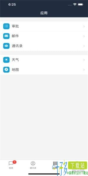 华信iOS app下载