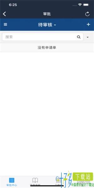 华信iOS app下载