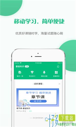 健康管理师题库app