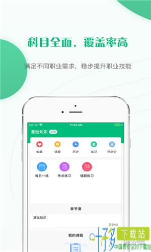 健康管理师题库下载